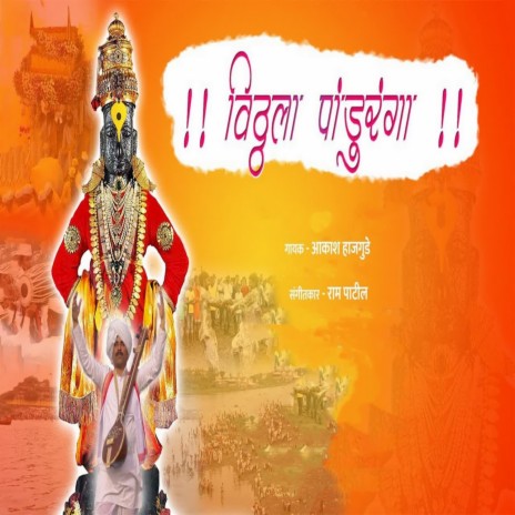 Vithala Panduranga (feat. Ram Patil)