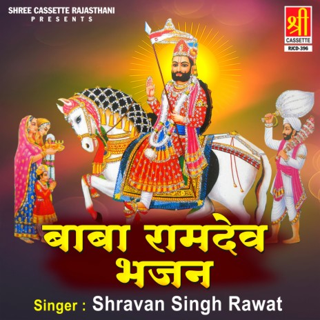 Mhare Ramo Raj Avtari | Boomplay Music