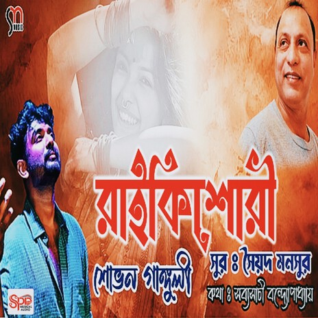 Rai Kishori | Boomplay Music