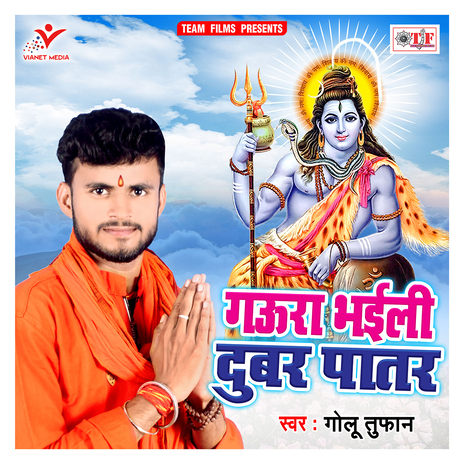 Gaura Bhaili Dubar Patar | Boomplay Music