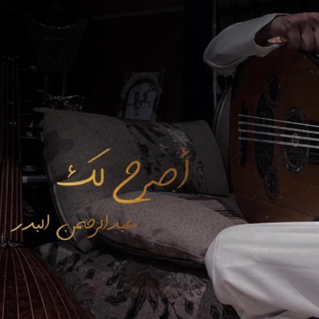 اصرح لك . | Boomplay Music