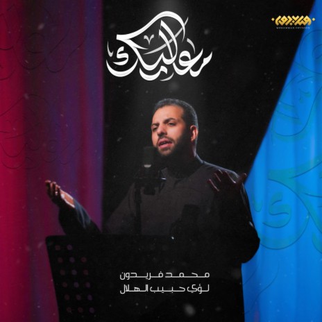 معاليك | Boomplay Music