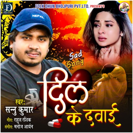 Dil Ke Dawai | Boomplay Music