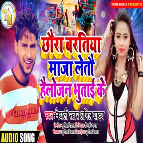 Chhaura Baratiya Maza Letau (Maithili) | Boomplay Music