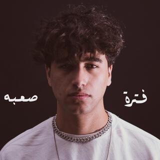 فترة صعبه lyrics | Boomplay Music