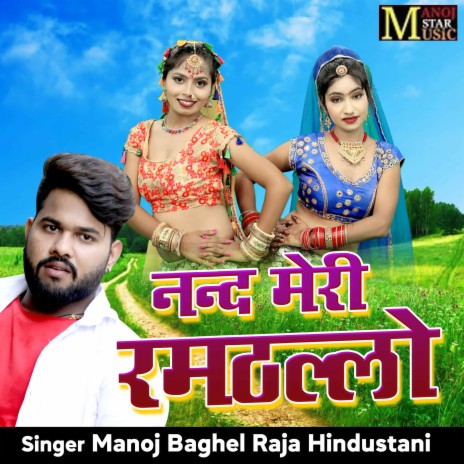 Nanad Meri Ramthalo | Boomplay Music