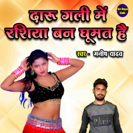 Daru Gali Mein Rashiya Ban Ghumat Hai | Boomplay Music