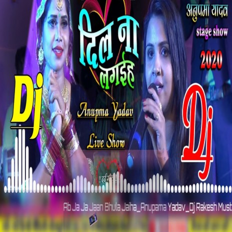 Dil Na Lagaih (Bhojpuri) | Boomplay Music