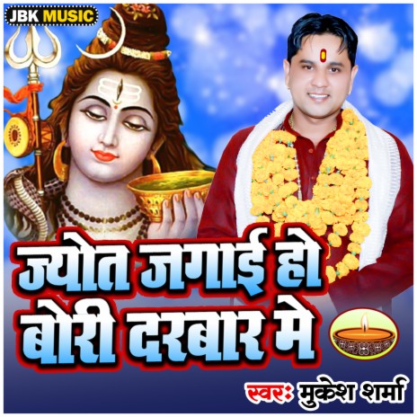 Jyot Jagai Ho Bori Darbar Me | Boomplay Music