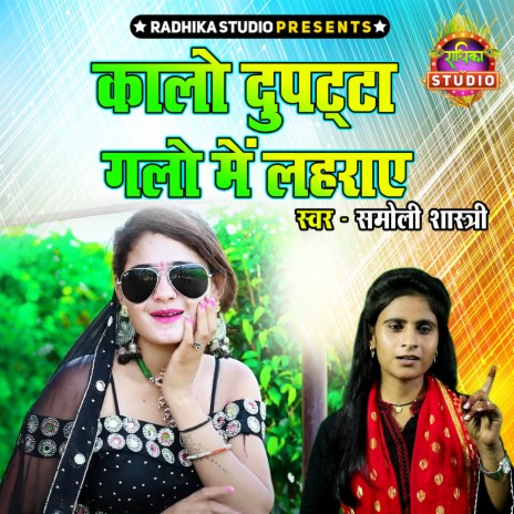 Kalo Dupatta Galo Main Lehraye | Boomplay Music