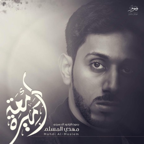 مستقر الأرواح | Boomplay Music