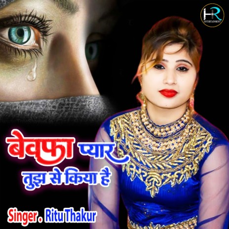 Bewafa Pyar Tujh Se Kiya Hai (Hindi) | Boomplay Music