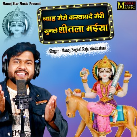 Byah Mero Kar Wayede Meri Sunle Sheetla Maiya | Boomplay Music