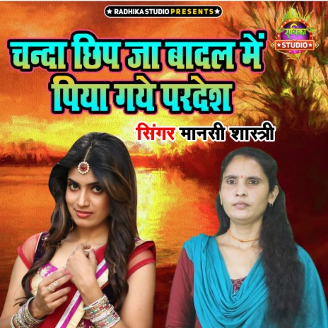 Chanda Chip Ja Badal Main Piya Gaye Pardesh | Boomplay Music