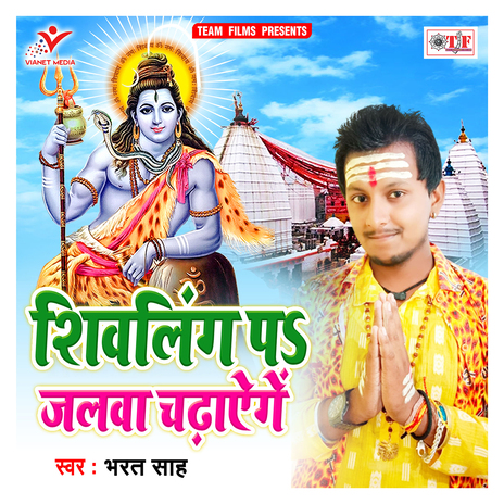 Shivling Pa Jalwa Chadhyenge | Boomplay Music