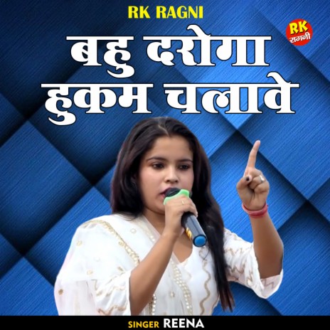 Bahu Daroga Hukam Chalave (Hindi) | Boomplay Music