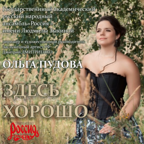 Сирень, Op. 21: No. 5 ft. Ольга Пудова