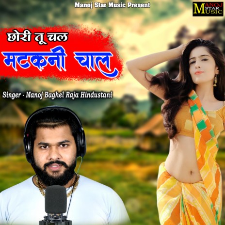 Chhori Tu Chal Matakni Chaal | Boomplay Music