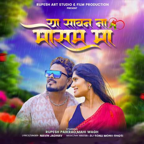 Ya Sawan Na Mosam Ma ft. Rupesh Paikrao | Boomplay Music