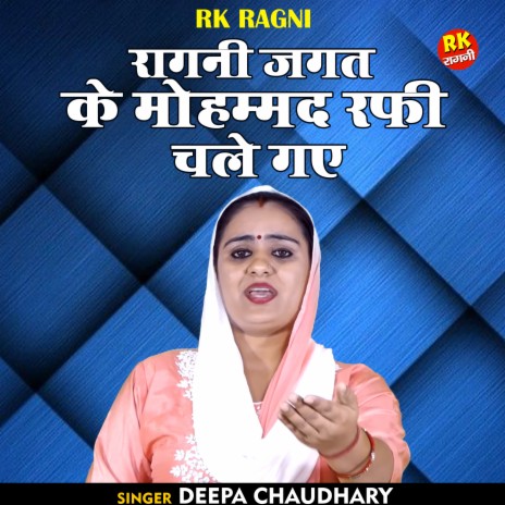 Ragani Jagat Ke Mohammad Raphi Chale Gae (Hindi) | Boomplay Music