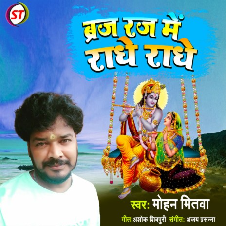 Braj Raj Me Radhe Radhe (Hindi) | Boomplay Music