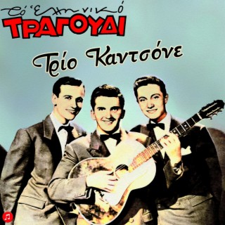 Trio Kantsone