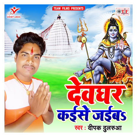 Devghar Kaise Jaiba | Boomplay Music