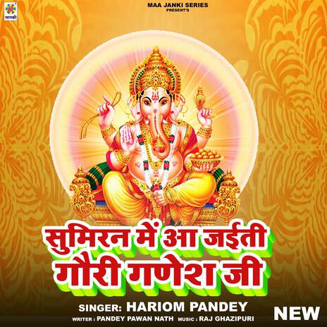 Sumiran Me Aa Jaiti Gauri Ganesh Ji | Boomplay Music