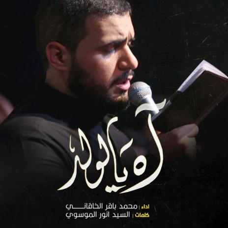 آه يالولد | Boomplay Music