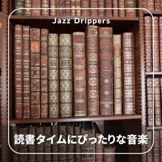 読書タイムにぴったりな音楽