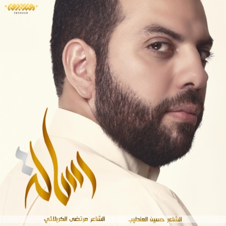 رسالة | Boomplay Music