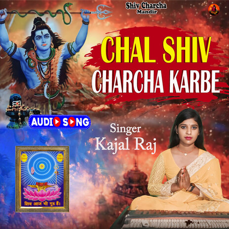 Chal Shiv Charcha Karabe | Boomplay Music