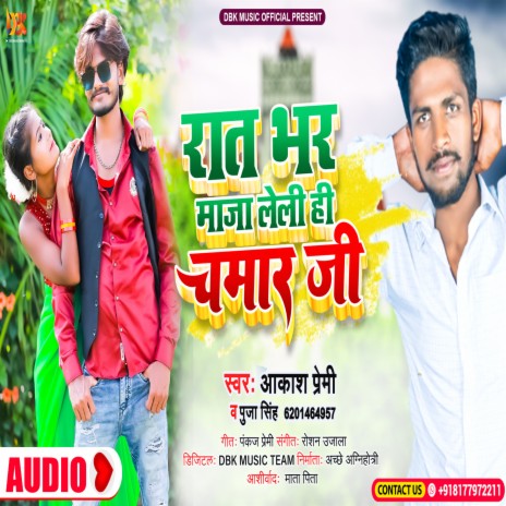 Rat Bhar Maja Leli Hi Chamar Ji ft. Aakash Premi