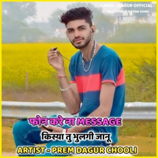 Phone Kare Ne Message