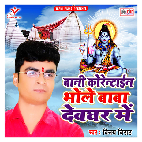 Bani Quarantine Bhole Baba Devghar Me | Boomplay Music