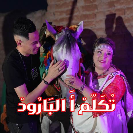 tkalem ya lbaroud ft. Chaker Lourassi & Souad Chaouia | Boomplay Music