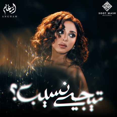 تيجي نسيب | Boomplay Music