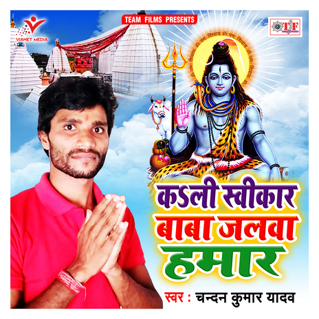 Kali Swikar Baba Jalwa Hamar | Boomplay Music