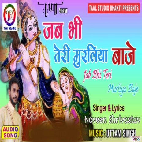 Jab Bhi Teri Muraliya Baje | Boomplay Music