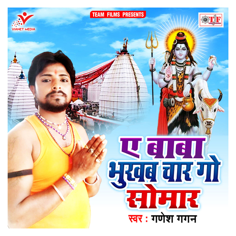 Ae Baba Bhukhab Char Go Somar | Boomplay Music