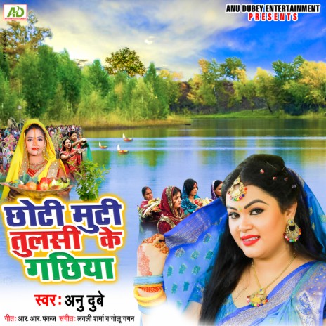 Chhoti Muti Tulsi Ke Gachhiya | Boomplay Music