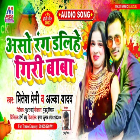 Aso Rang Dalihe Giri Baba (Bhojpuri) ft. AlkaYadav | Boomplay Music