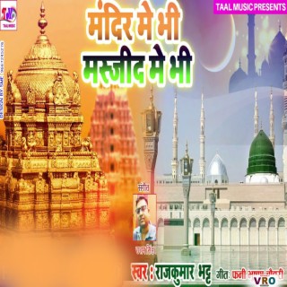 Mandir Me Vi Masjid Me Vi (Hindi)