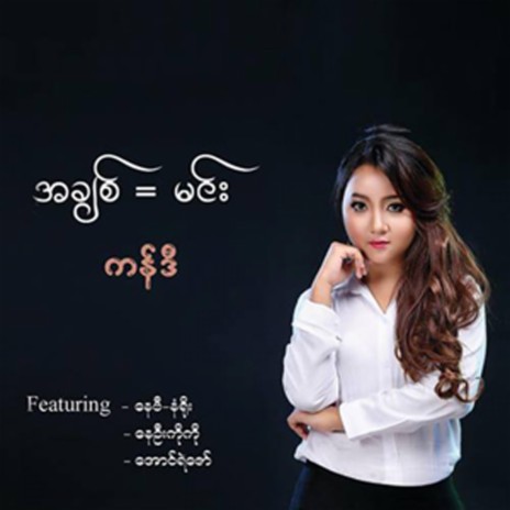 A Mone Ta Phat (feat. Nay V & Aung Ye' Zaw)