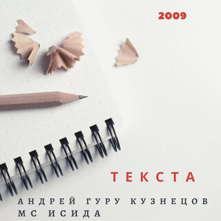 Текста