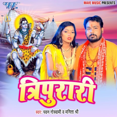 Tripurari ft. Manita Shri | Boomplay Music