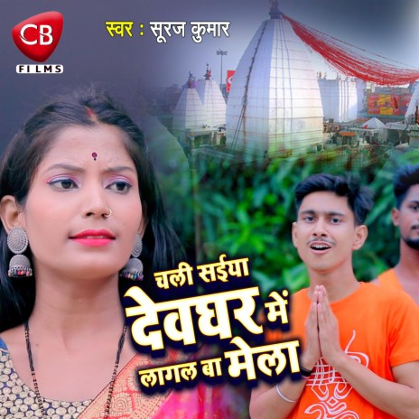 Chali Saiya Devghar Me Lagal Ba Mela | Boomplay Music