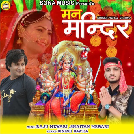 Man Mandir | Boomplay Music