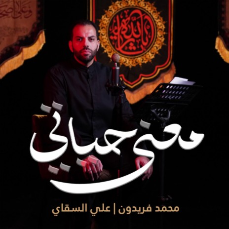 معنى حياتي | Boomplay Music