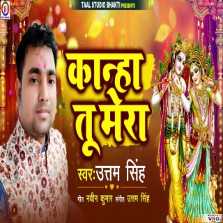 Kanha Tu Mera (Hindi)